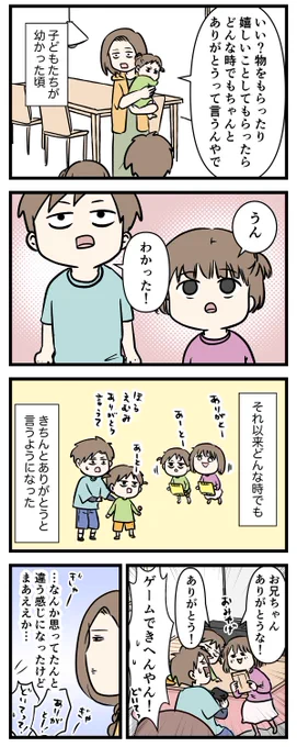 どんな時も「ありがとう」を言えって育てられた娘
思春期でこうなる

#コミックエッセイ
#漫画が読めるハッシュタグ 