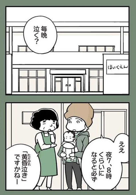 📢『ニブンノイクジ おかわり!』(@ume_nanminchamp)連載中✨
コルクアカウントで前作振り返り&育児情報も発信中

「黄昏泣きとは?」(1/3) 