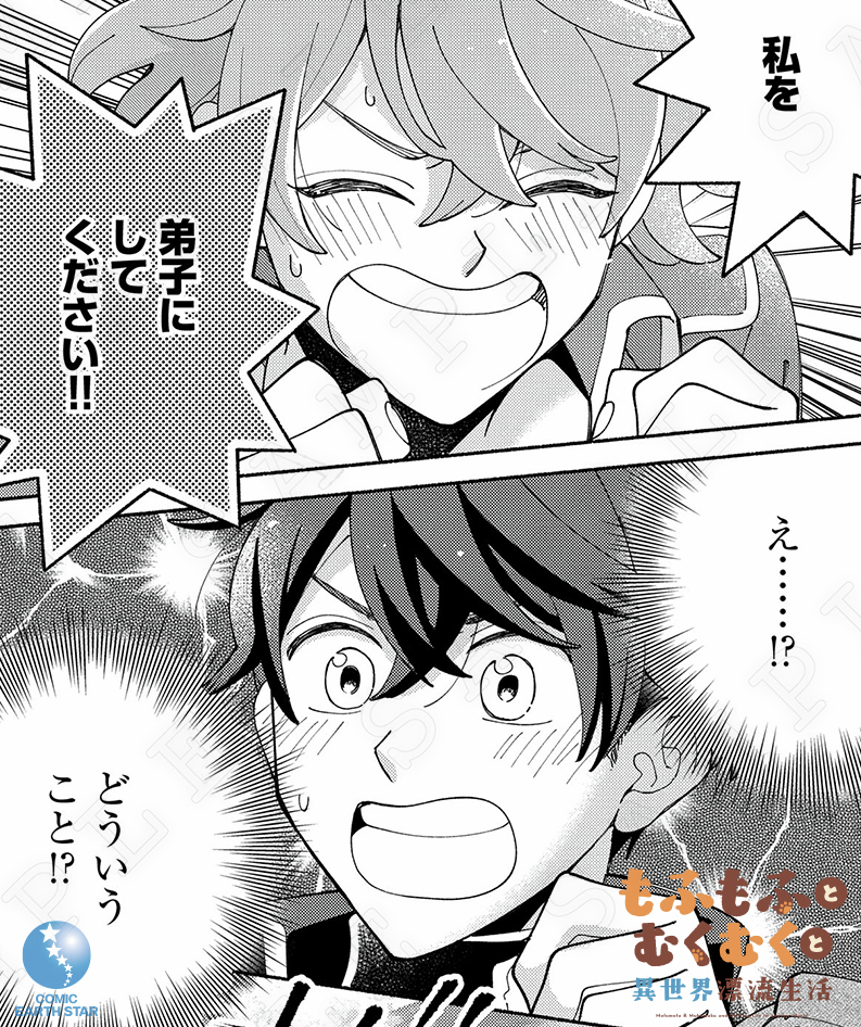 /
怪しい影の正体は、
「弟子にしてください!」
と頼み込む謎の小人族…!?
\
◤𝙉𝙊𝙒 𝙊𝙉 𝙎𝘼𝙇𝙀◢
『もふもふとむくむくと異世界漂流生活④ ~おいしいごはん、かみさま、かぞく付き~』
▸ https://t.co/XRh2f0Si41