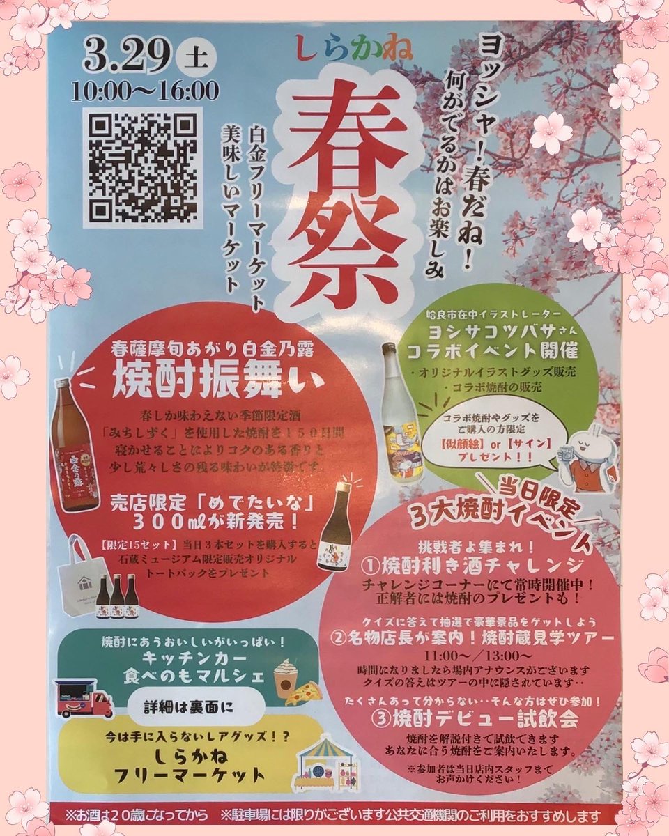 詳細はこちら
焼酎振る舞いやキッチンカーもあります また駐車場は限りがあるみたいなので公共交通機関orお近くのコインパーキング利用がオススメです
(会場最寄りは重富駅です) 