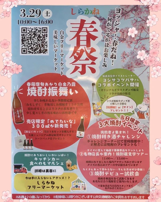 詳細はこちら
焼酎振る舞いやキッチンカーもあります また駐車場は限りがあるみたいなので公共交通機関orお近くのコインパーキング利用がオススメです
(会場最寄りは重富駅です) 