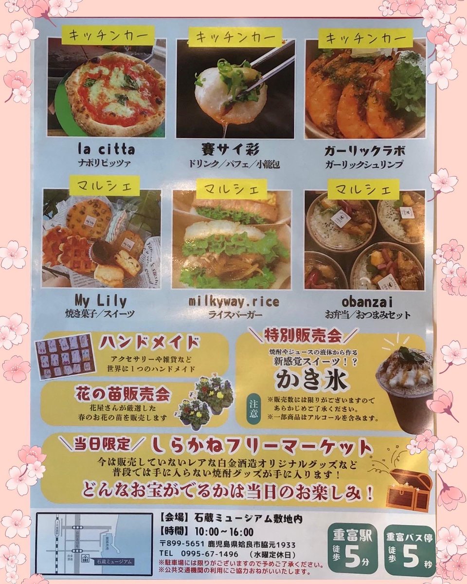 詳細はこちら
焼酎振る舞いやキッチンカーもあります また駐車場は限りがあるみたいなので公共交通機関orお近くのコインパーキング利用がオススメです
(会場最寄りは重富駅です) 