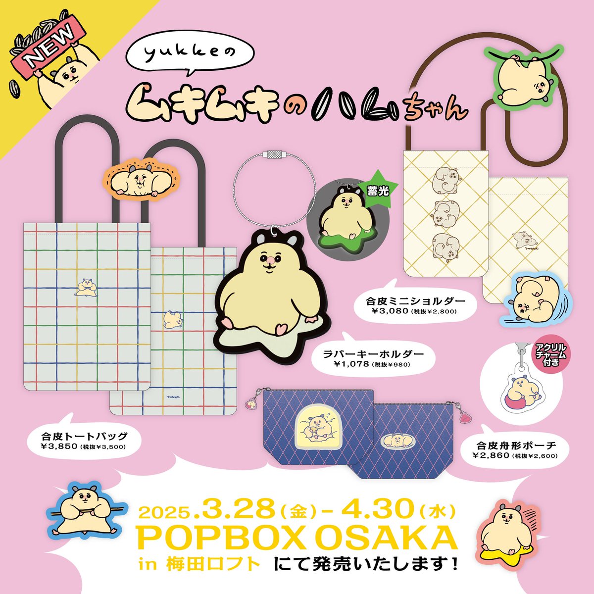 新商品のおしらせ💪 ＼ 《POPBOX OSAKA》にて、 イラストレーターyukke