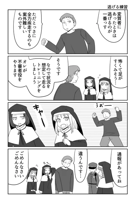 逃げる練習 