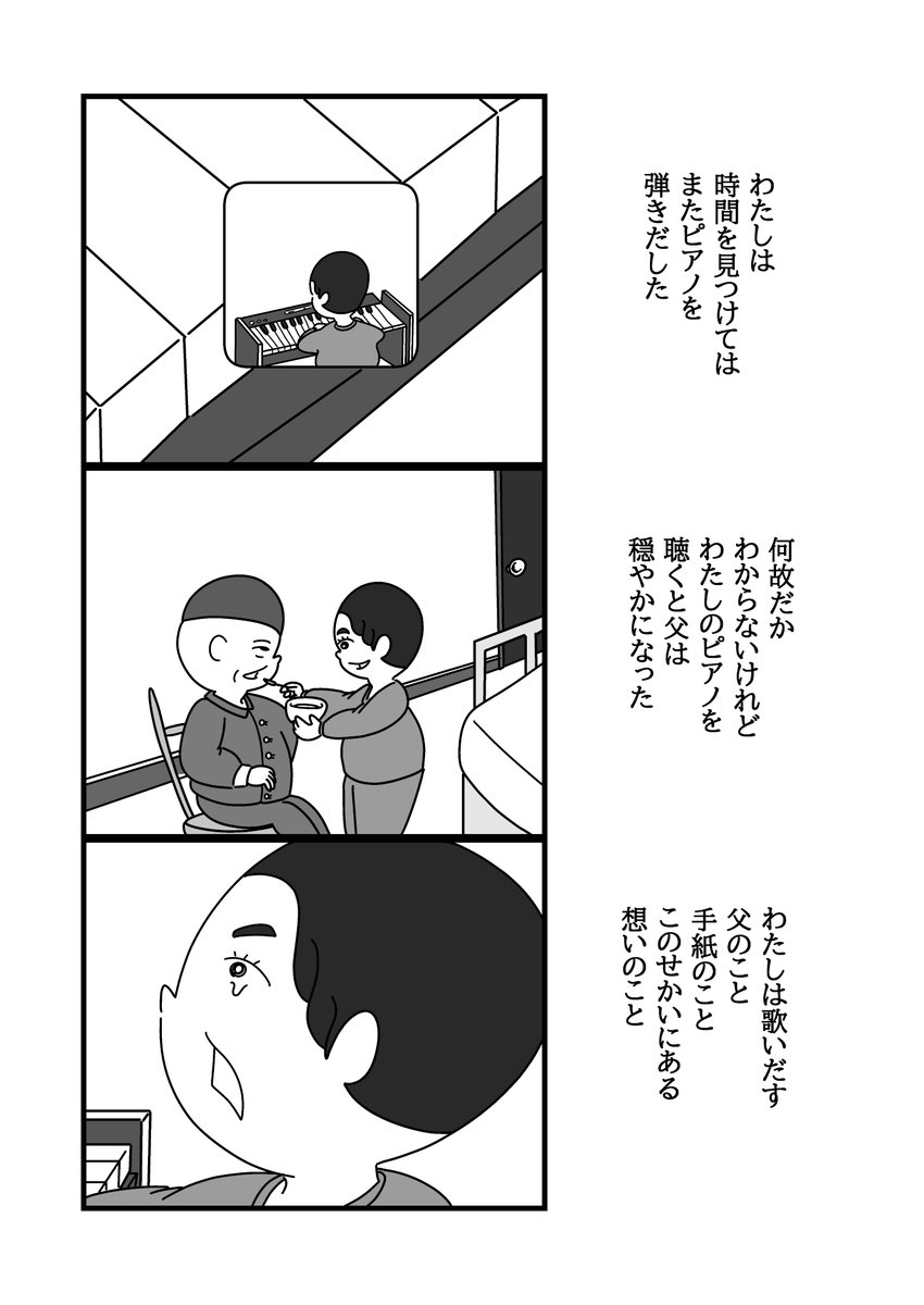 祈りのような音楽を【春を待つひとたち】(3/5) 