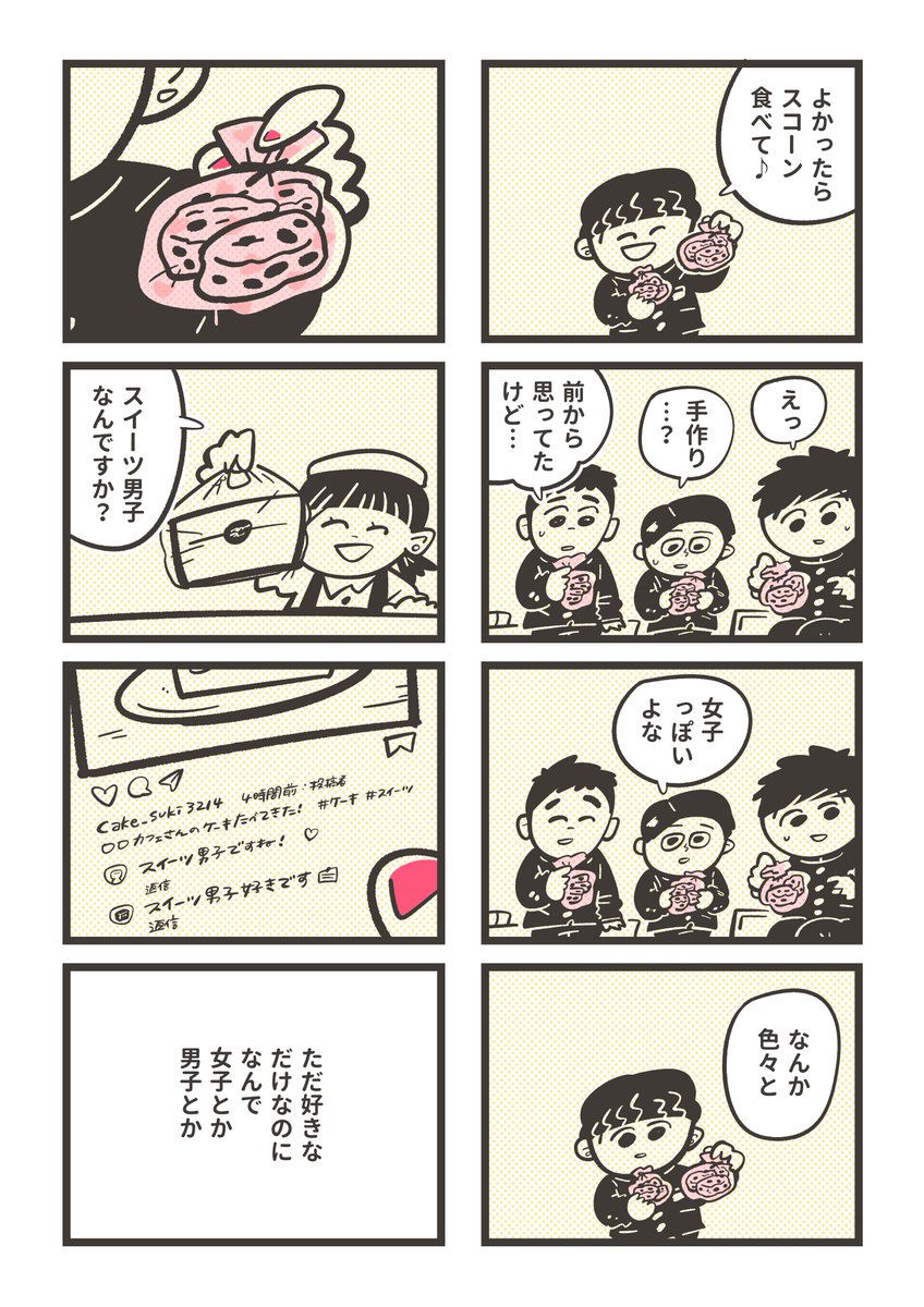 『ププとケーキ好きさん』(2/3) 