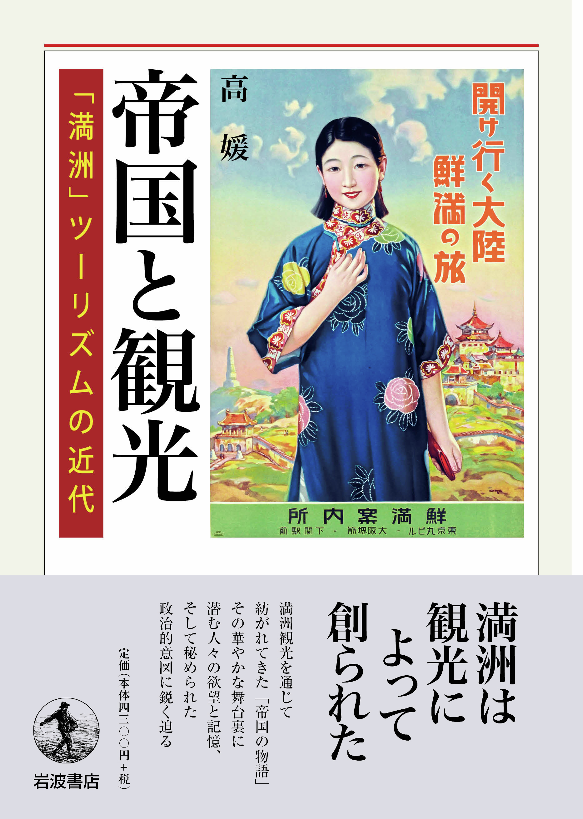 写真集）皇帝陛下訪日紀念写真冊 満洲國皇帝溥儀 中文解説