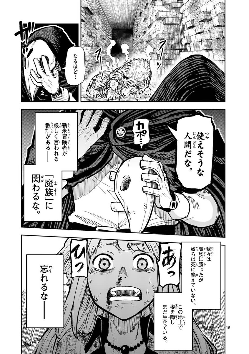 かつて人類を恐れさせた魔族が、医者になった話(5/18) 