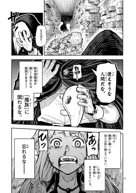 かつて人類を恐れさせた魔族が、医者になった話(5/18) 