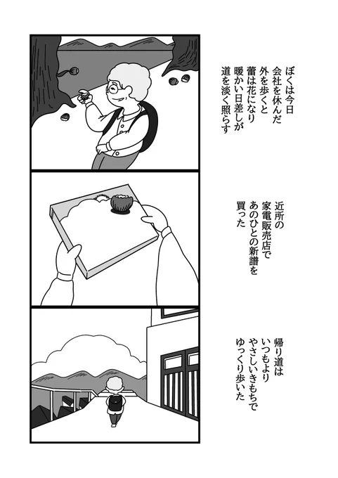 祈りのような音楽を【春を待つひとたち】(4/5) 