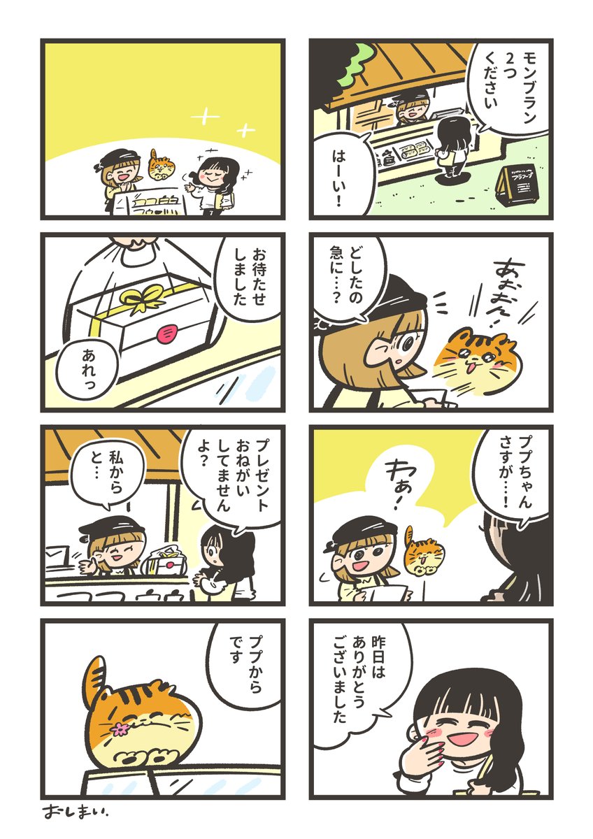 『ププとケーキ好きさん』(3/3)

=========
ププは本にもなっています😌こちらもよかったら🌸
https://t.co/seDBCllEgG 