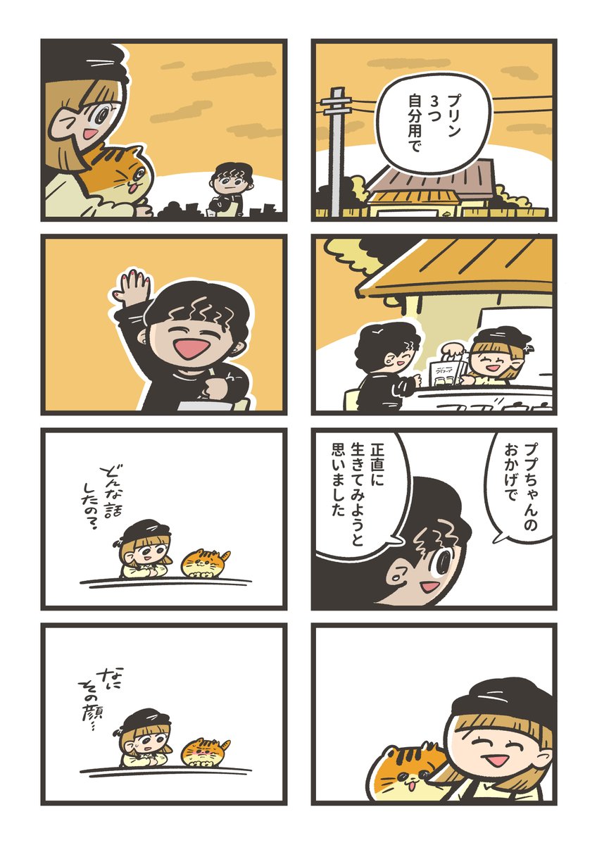 『ププとケーキ好きさん』(3/3)

=========
ププは本にもなっています😌こちらもよかったら🌸
https://t.co/seDBCllEgG 