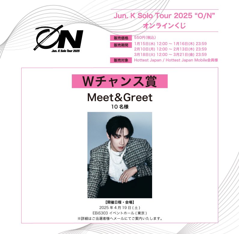 follow_2PMJP's tweet photo. Jun. K Solo Tour 2025 “O/N”
オンラインくじが再スタート！📢🐼

さらに、Wチャンス賞としてMeet&amp;Greetも決定✨

🩷販売期間 (3回目)
3月18日(火) 12:00~3月21日(金) 23:59

詳細はこちらから👇
https://t.co/6k9IqDBNXj

#Jun_K #ジュンケイ
#SoloTour_2025
#ONtour2025 https://t.co/WnouawSze8