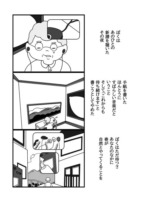 祈りのような音楽を【春を待つひとたち】(5/5) 
