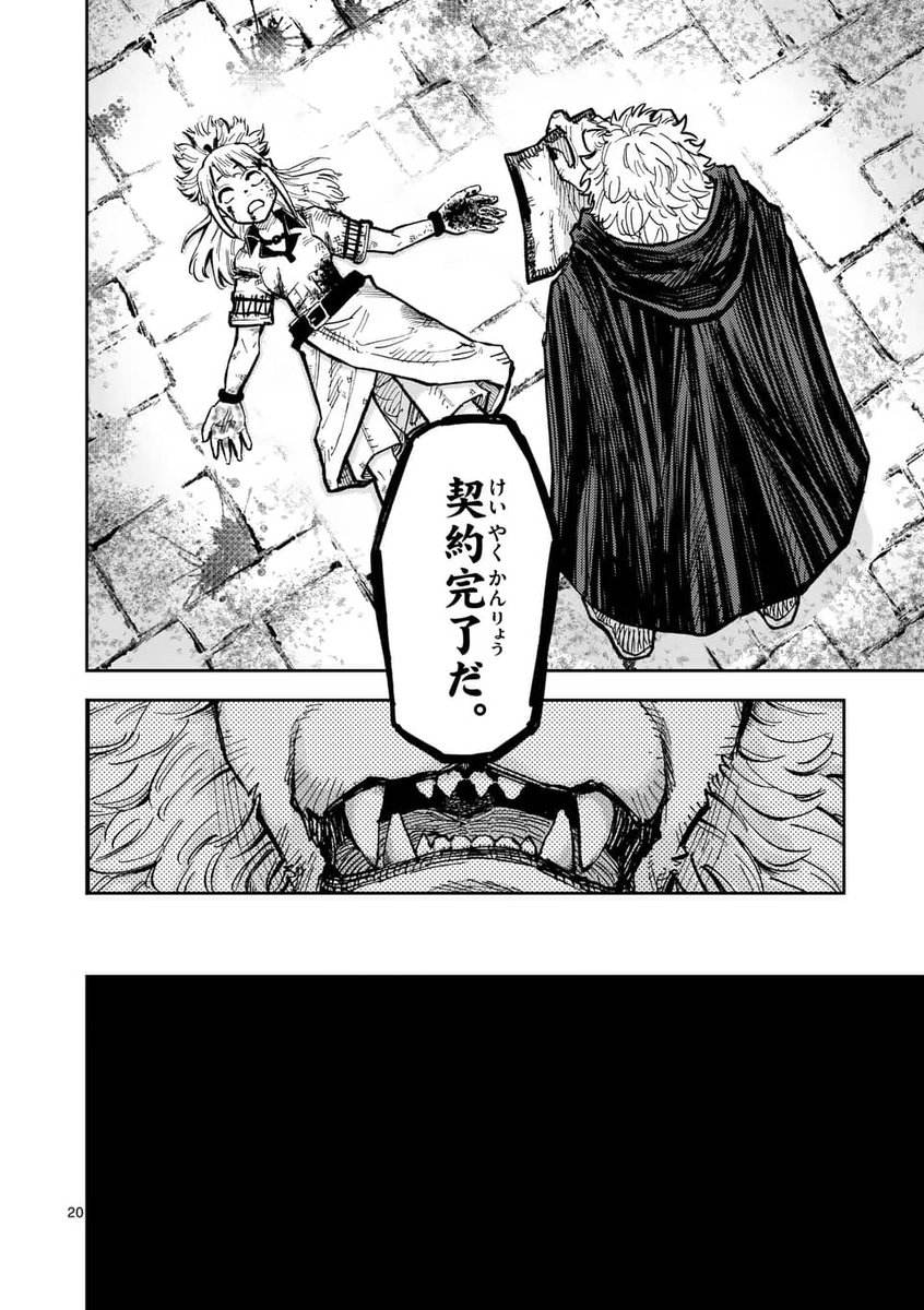かつて人類を恐れさせた魔族が、医者になった話(6/18) 