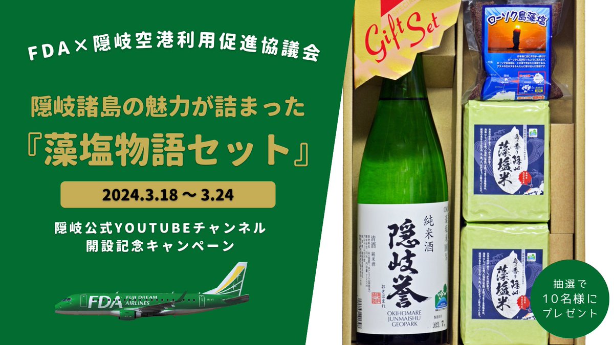 フジドリームエアラインズ【公式】┃FUJI DREAM AIRLINES✈️ on フジドリームエアラインズ【公式】┃FUJI DREAM AIRLINES✈️ on