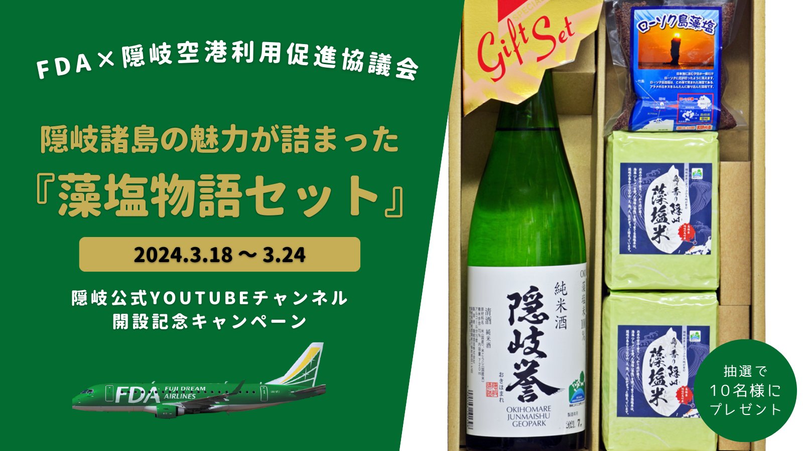 フジドリームエアラインズ【公式】┃FUJI DREAM AIRLINES✈️ on フジドリームエアラインズ【公式】┃FUJI DREAM AIRLINES✈️ on