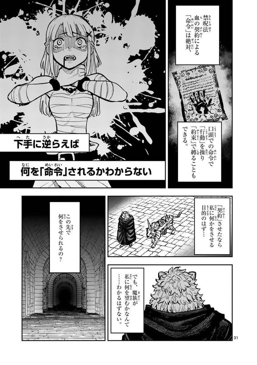 かつて人類を恐れさせた魔族が、医者になった話(9/18) 