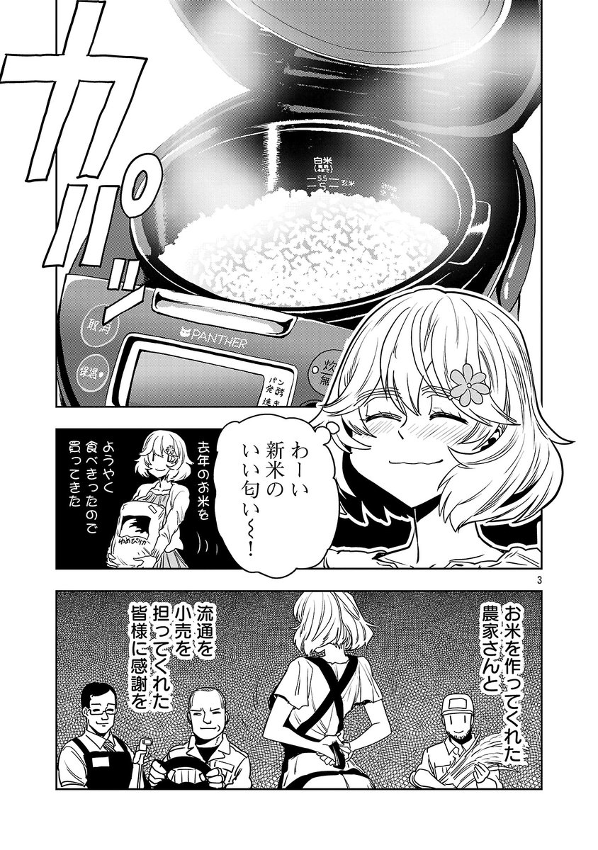 かったるい朝、はるか先生が混ぜたり混ぜなかったりする話(1/4)
#はるかリセット 