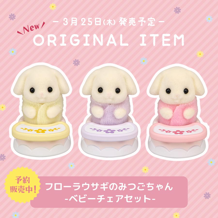 【美品】シルバニアファミリー⭐️ののはなウサギさんのお家⭐️ スマホで購入】シルバニアファミリー ののはなウサギさんのお家