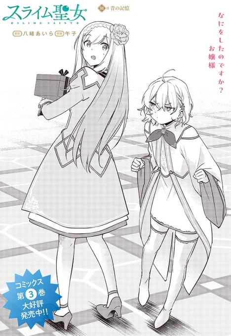 『 #スライム聖女』(2/3)
#漫画が読めるハッシュタグ 