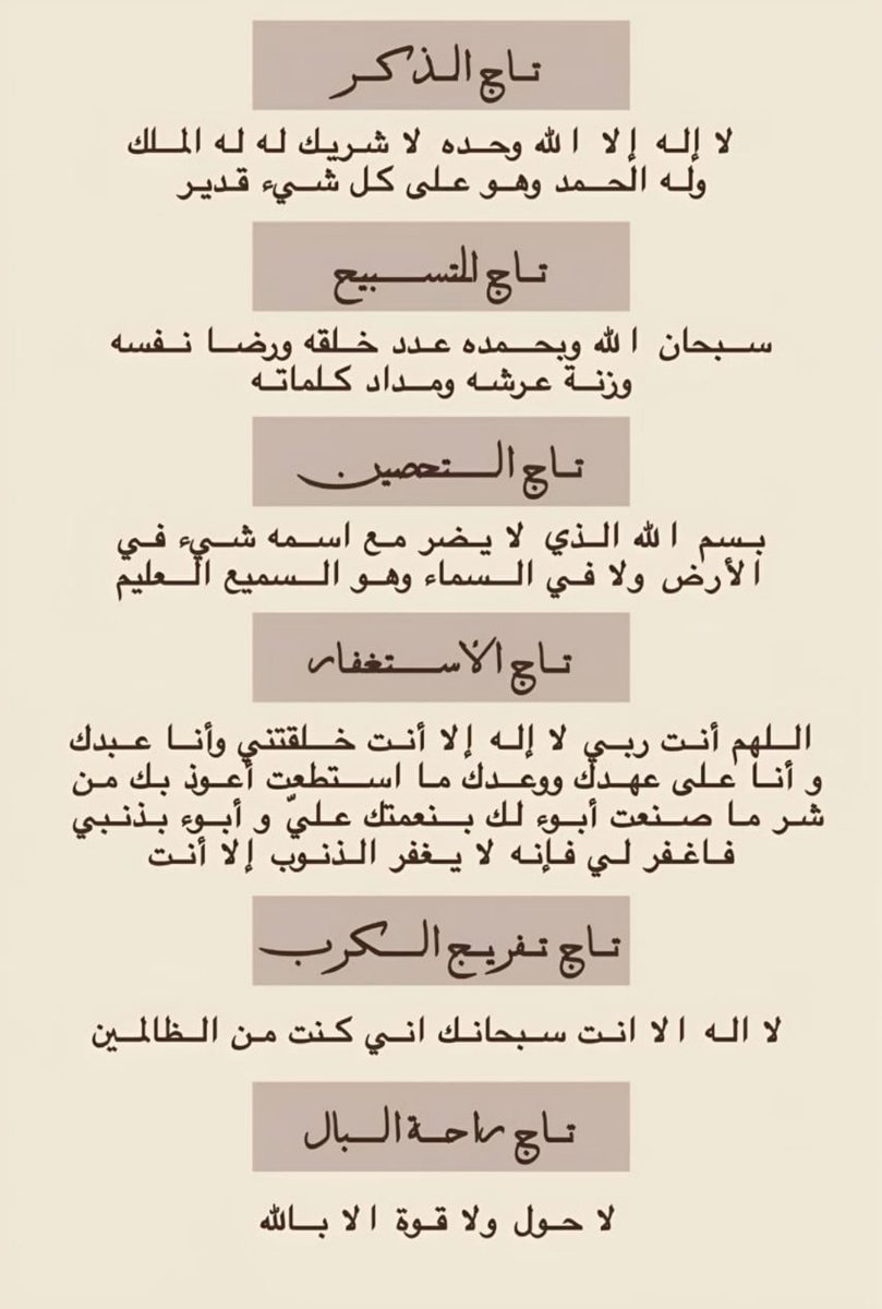 تمسكو بهذه الأذكار في هذه الأيام المباركه🤍