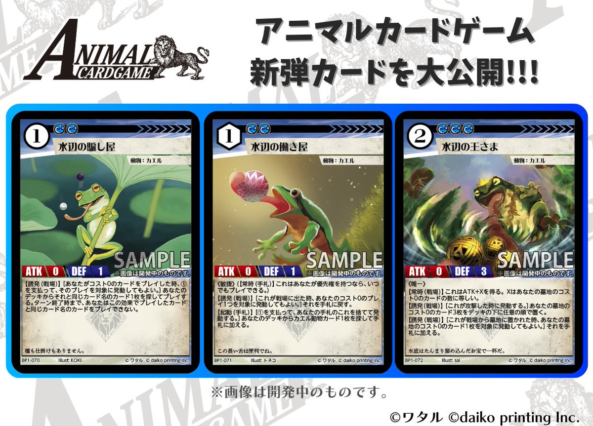 公式】アニマルカードゲーム【ブースターパック「運命の物語」好評発売