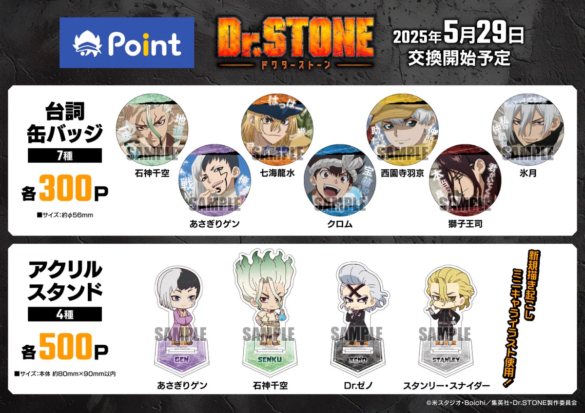 Dr.STONE　ドクターストーン　アクリルスタンド　缶バッジ他　纏め売り 株式会社アニメイト on X: 