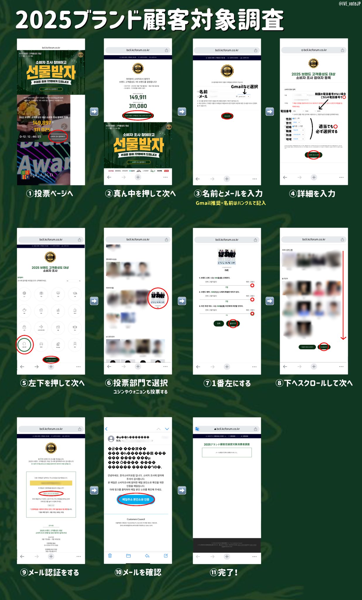 IVE VOTE JAPAN(slow) on X: 
