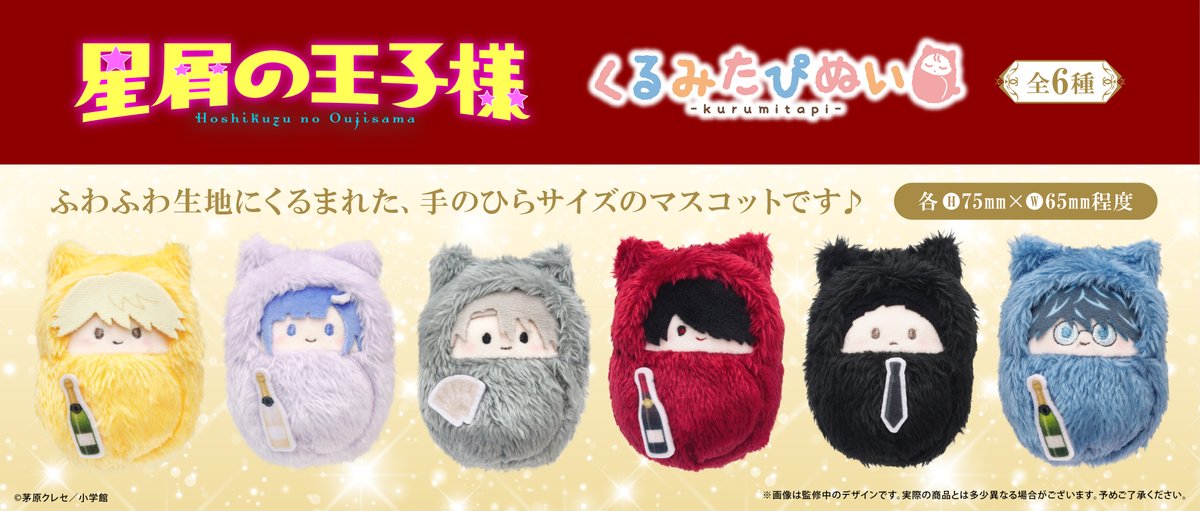 ☆新商品のご案内☆ 『星屑の王子様』より、新アイテムが続々新登場