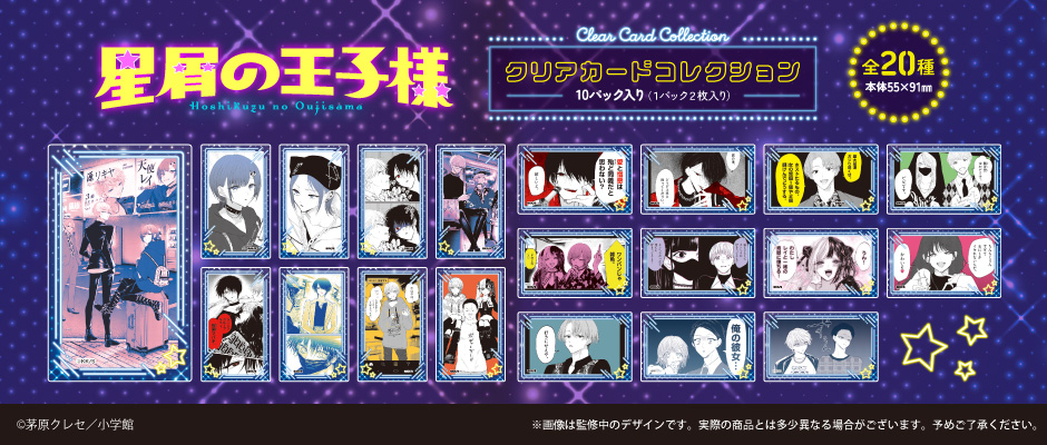 ☆新商品のご案内☆ 『星屑の王子様』より、新アイテムが続々新登場