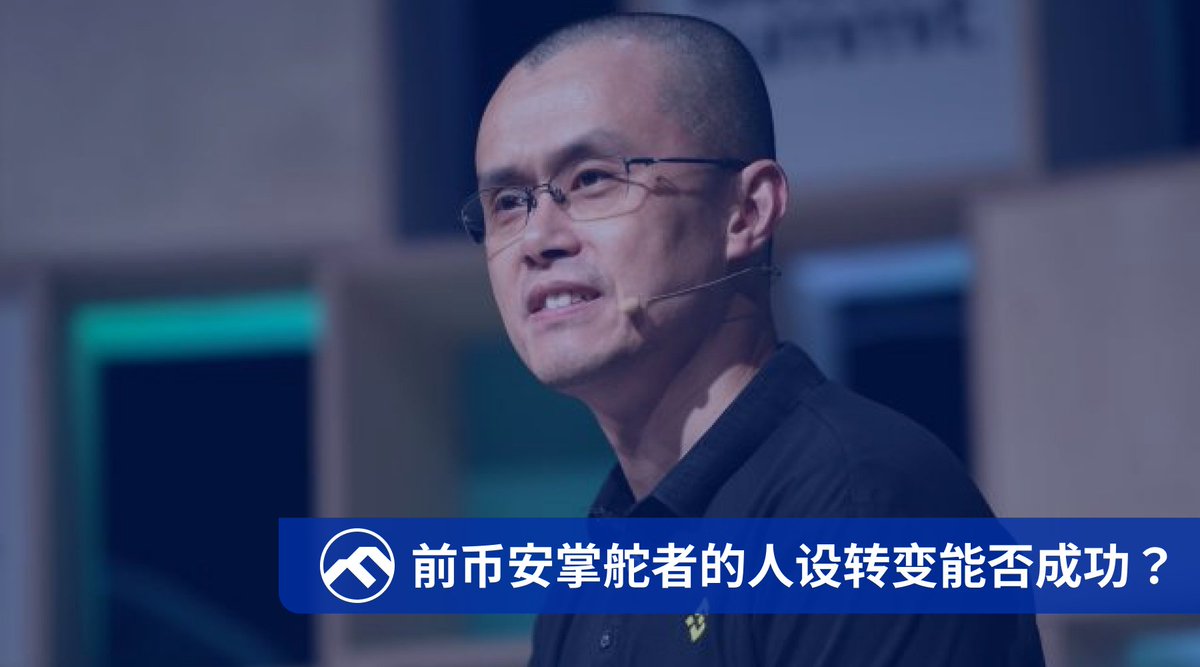 🛑FN 热点速递丨CZ 很忙：出狱 170 天，我要重返加密王座

从出狱至今近半年事件里， CZ 共计发布了 363 条推文，尽管他在 2023 年 11 月起已不再担任 Binance CEO，但 <a href="/cz_binance/">CZ 🔶 BNB</a> 正在以另一种全新身份重新“熟悉” Web3，发帖、出席活动乃至尝试新事物的热情比掌舵币安时更为高涨。

回顾下 170 天里