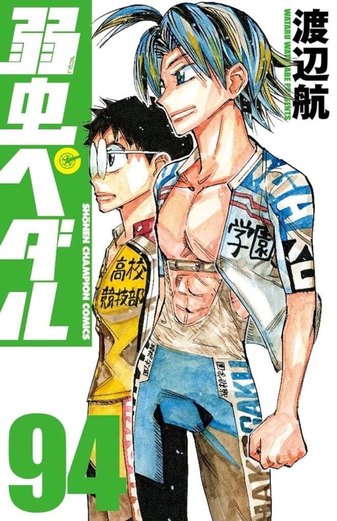 駿河屋限定版】好評発売中✨ 📚コミック「#弱虫ペダル 94巻 / #渡辺航