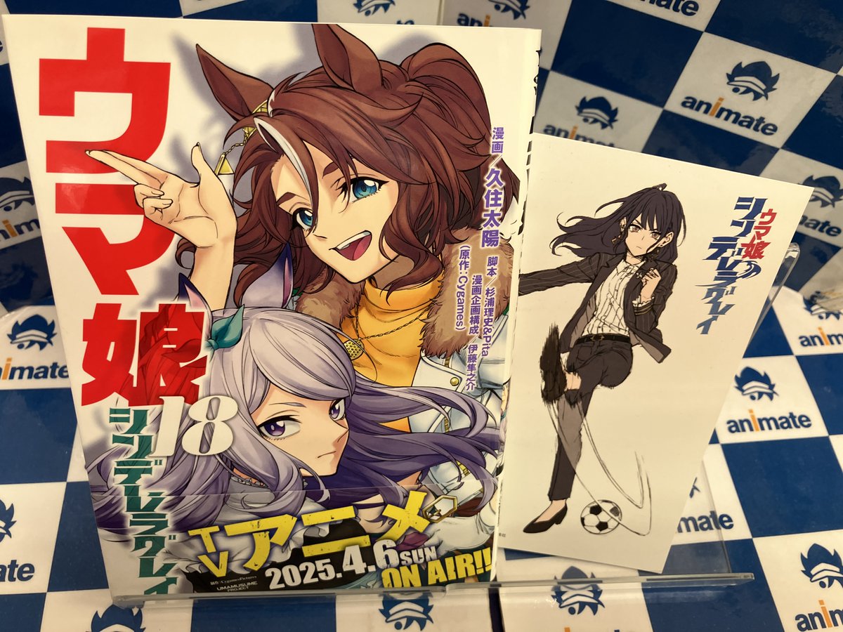 ⭐️ウマ娘 シンデレラグレイ 18巻/ウマ娘 プリティーダービー スター