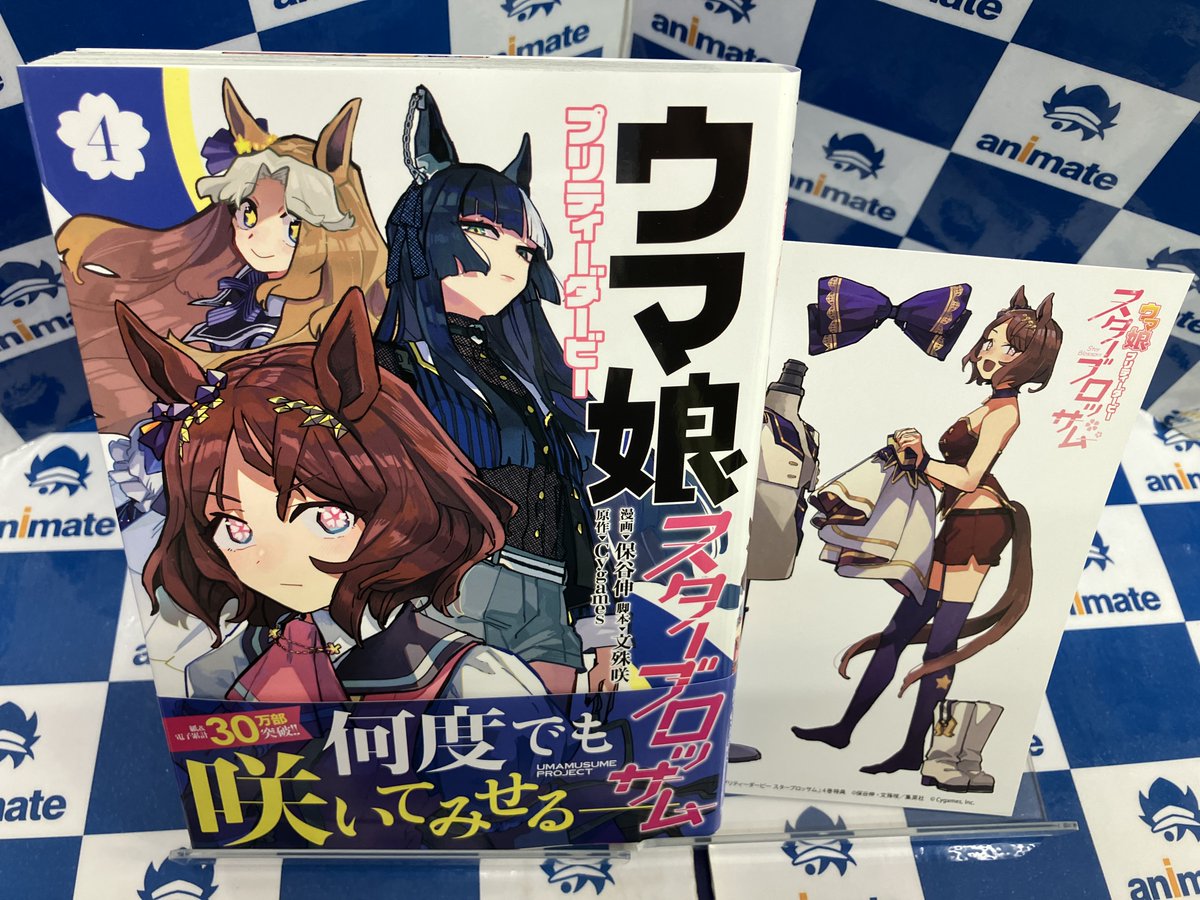 ⭐️ウマ娘 シンデレラグレイ 18巻/ウマ娘 プリティーダービー スター