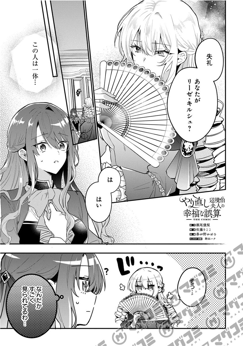 【3/18更新】
やり直し辺境伯夫人の幸福な誤算 THE COMIC/原作:瀬尾優梨 構成:佐藤りここ 漫画:春が野かおる キャラクター原案:駒田ハチ
第5話<先読み・プレミアム>
https://t.co/atDSvN3ZqT 