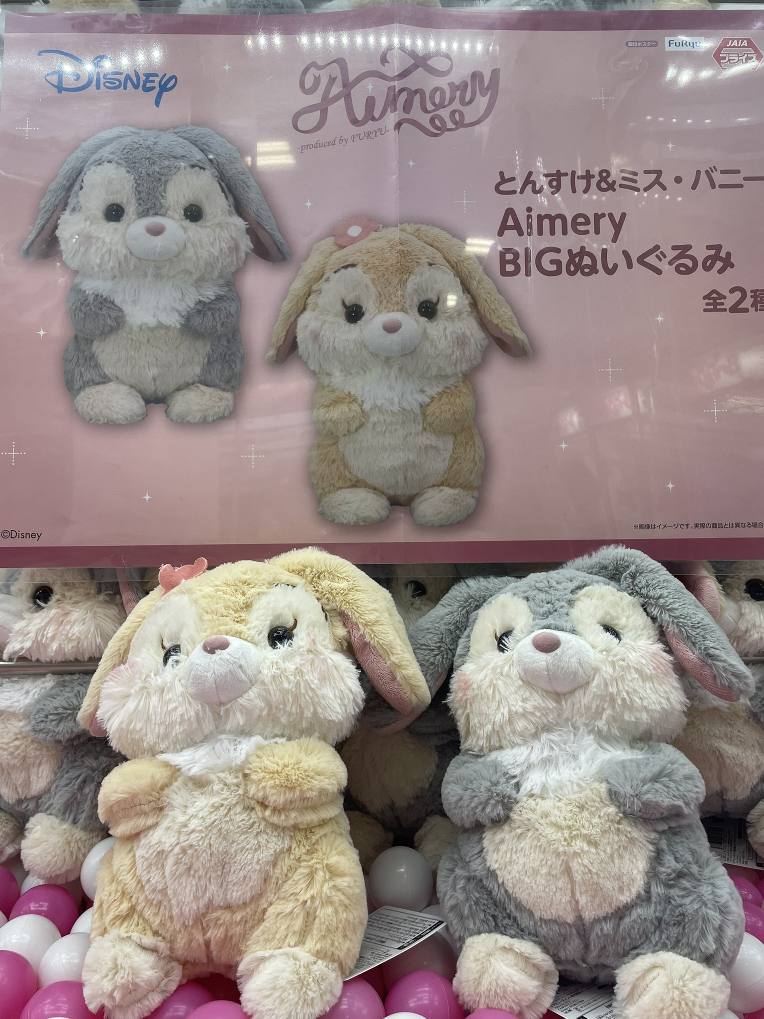 とんすけ ミスバニー fluffy cutie ぬいぐるみセット ディズニー うる