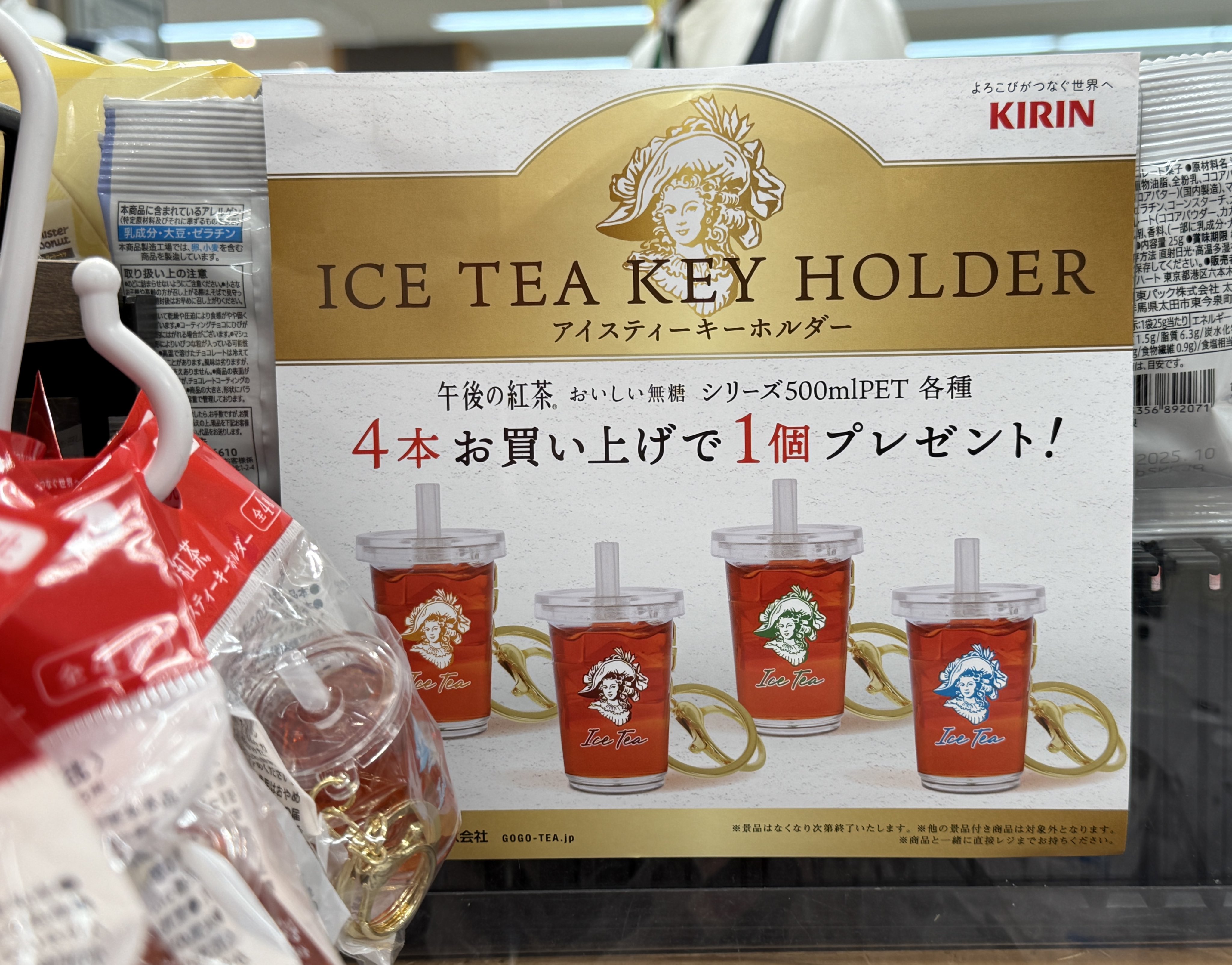 KIRIN 午後の紅茶 アイスティーキーホルダー全4種セット｜Yahoo