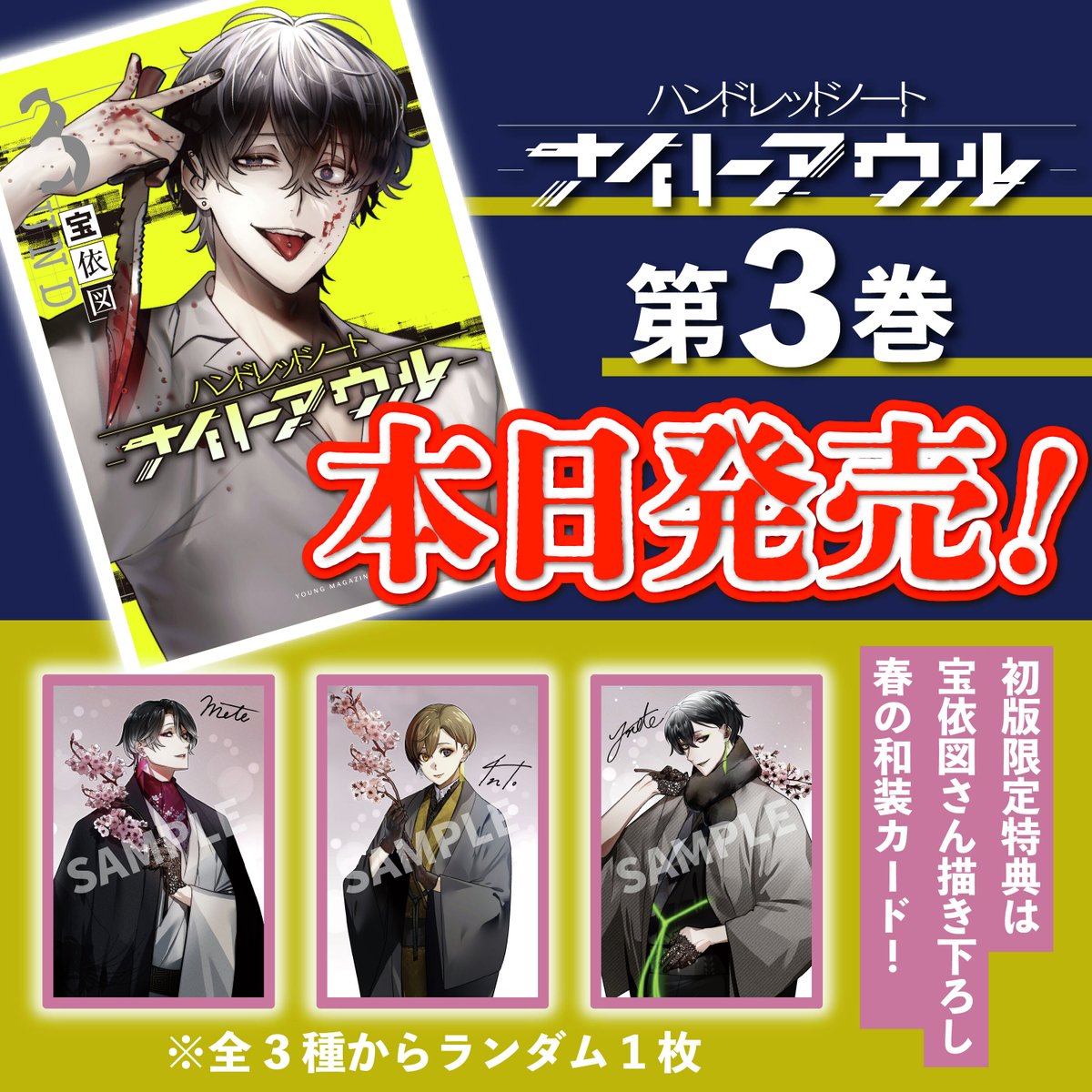 ハンドレッドノート－ナイトアウル－全巻＋特典セット Amazon.co.jp: ハンドレッドノート ナイトアウル 1巻 特典 5種