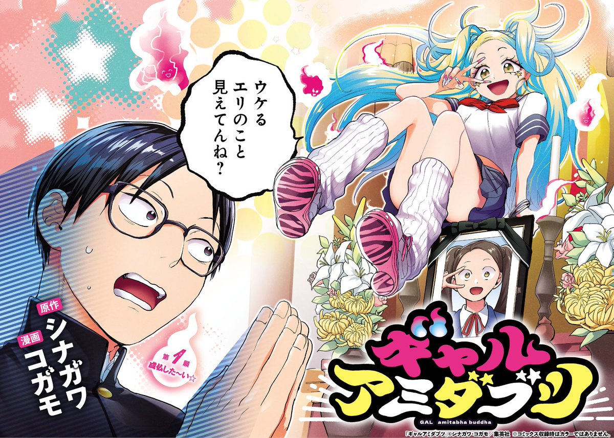 ギャルが化けて出た結果(2/11)

#漫画が読めるハッシュタグ 