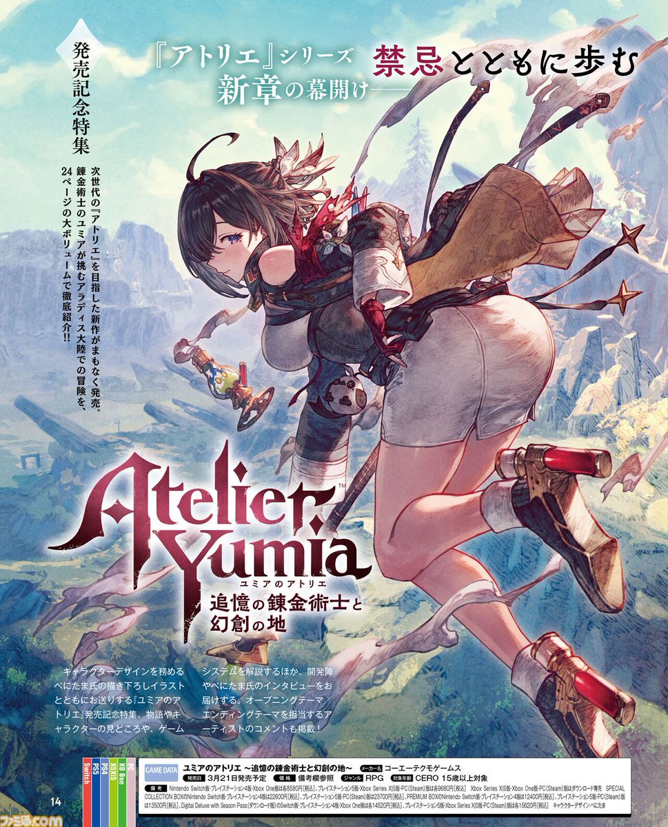 ユミアのアトリエ』発売記念特集＆表紙をお届け！ 開発スタッフ