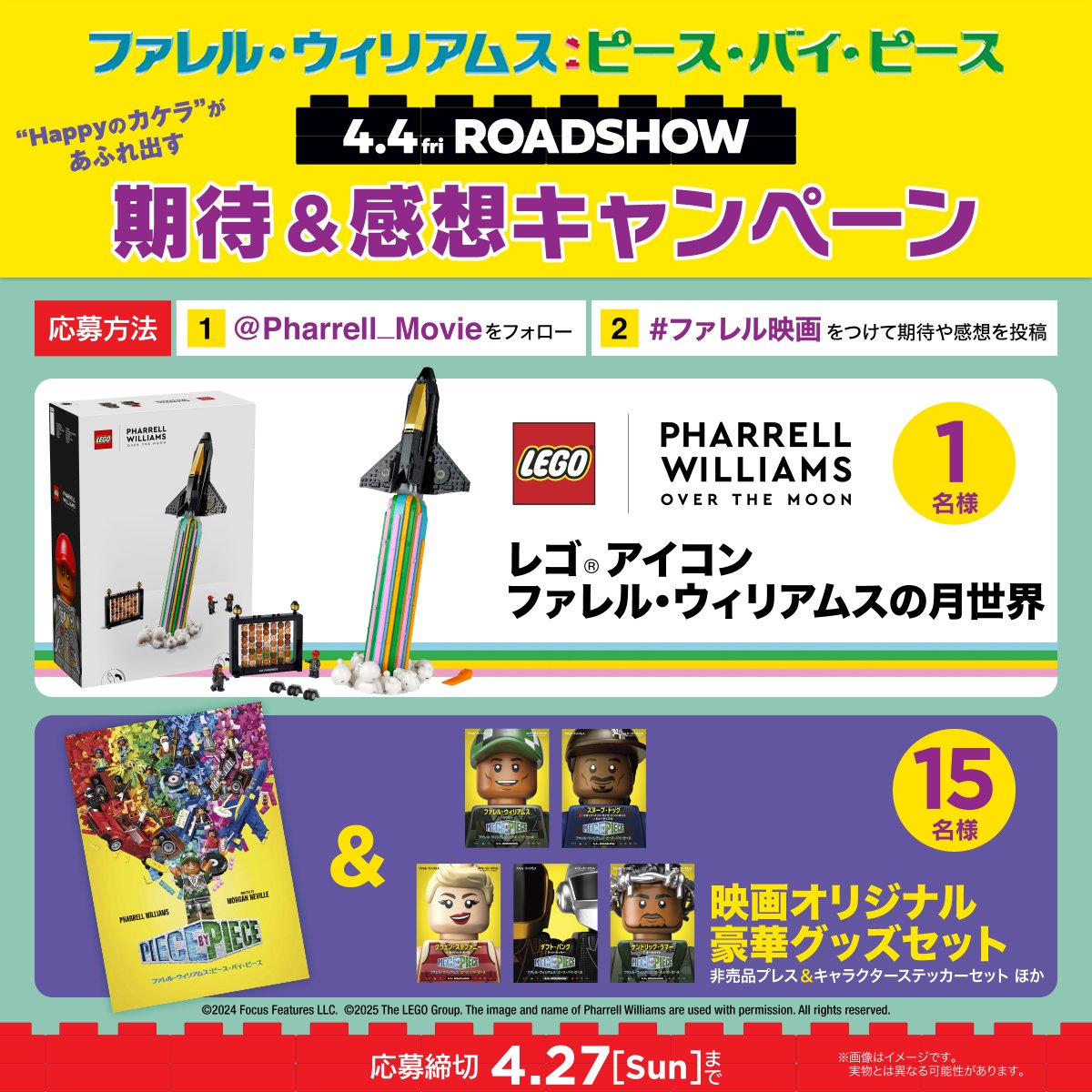 Pharrell_Movie's tweet photo. ◆ ◇ ◆ ◇ ◆ ◇ ◆ ◇ ◆ ◇ ◆ ◇ ◆
  ＼　 ＼＼　 \\　 　 // 　／／　／
　🌟豪華賞品をプレゼント！🌟
 期待＆感想投稿キャンペーン開催！
  ／　／／　  //　 　\\　 ＼＼　＼
◆ ◇ ◆ ◇ ◆ ◇ ◆ ◇ ◆ ◇ ◆ ◇ ◆ 

応募方法
✅@Pharrell_Movie をフォロー
✅#ファレル映画 をつけて
　本作への期待や感想をポスト

プレゼント
🎁「レゴ®アイコン ファレル・ウィリアムスの月世界」
🎁映画オリジナルグッズ

締め切り
🚨4/27(日)23:59

皆さまのご応募お待ちしています！！

#ファレル映画 #ピースバイピース #レゴ
4.4［𝗙𝗥𝗜］ROADSHOW🚀🌈🌟