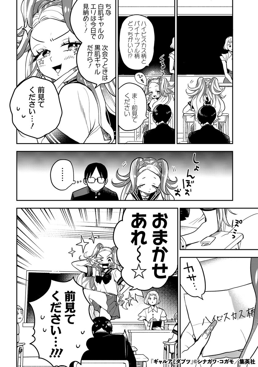 ギャルが化けて出た結果(3/11)

#漫画が読めるハッシュタグ 