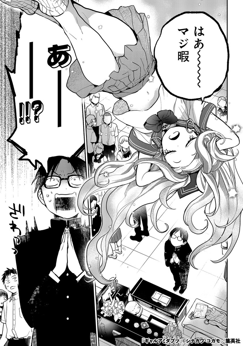 ギャルが化けて出た結果(4/11)

#漫画が読めるハッシュタグ 