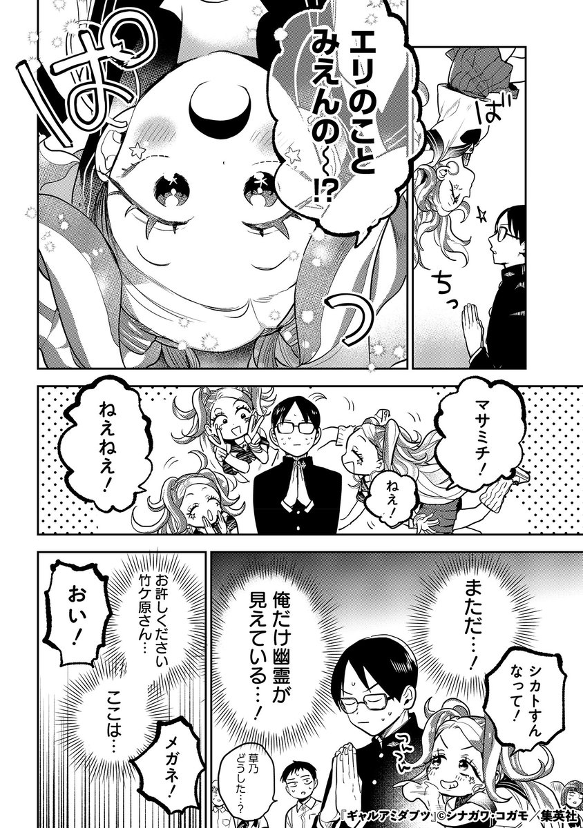 ギャルが化けて出た結果(4/11)

#漫画が読めるハッシュタグ 