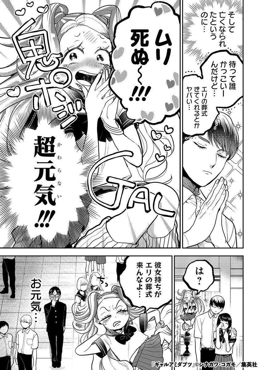 ギャルが化けて出た結果(5/11)

#漫画が読めるハッシュタグ 