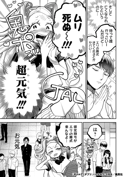 ギャルが化けて出た結果(5/11)

#漫画が読めるハッシュタグ 
