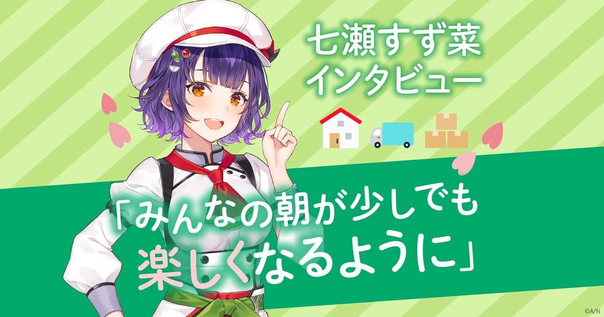 えにまが 記事公開📰】 #にじさんじ の魅力をもっと感じることができる