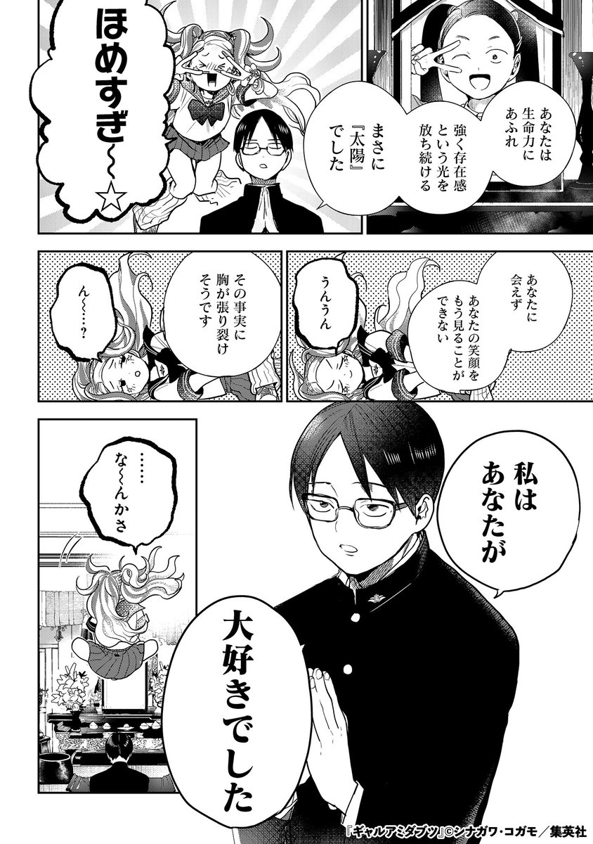 ギャルが化けて出た結果(5/11)

#漫画が読めるハッシュタグ 