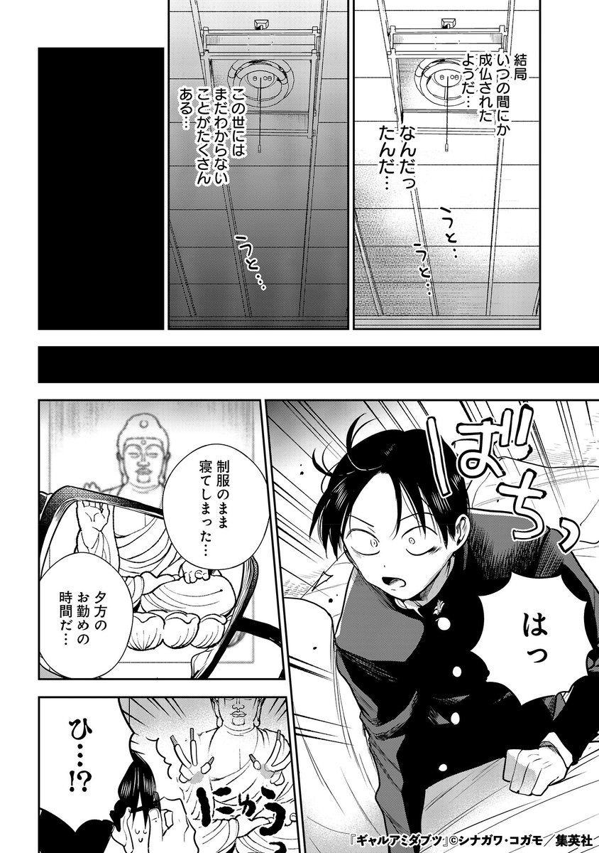 ギャルが化けて出た結果(6/11)

#漫画が読めるハッシュタグ 